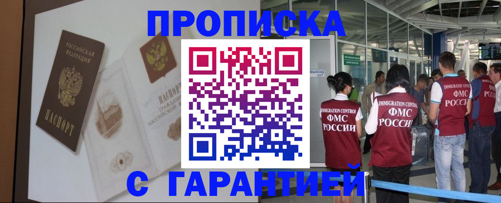прописка законно в Кемеровской области