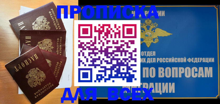 прописка для школы в Кемеровской области