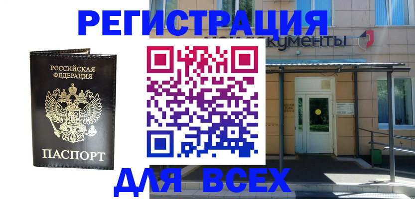 прописка от собственника в Кемеровской области